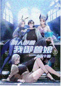 漫改韩剧《赤月抄》奇幻剧海报